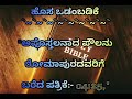 Kannada Bible Verse Romans 04 25