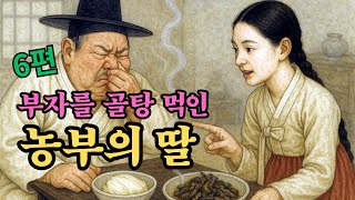 ⭐눈 감고 듣는 수면 옛날 이야기🌙 ㅣ중간 광고 없음 l 민담 ㅣ전설 ㅣ설화