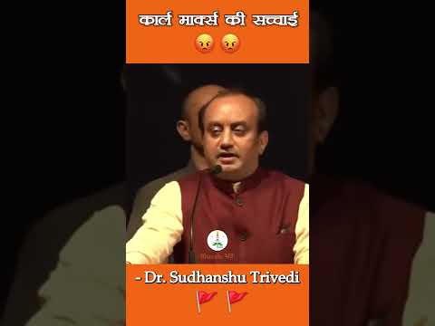 सुधाँशु जी ने मार्क्स की पोल खोल दी🔥 Sudhanshu Trivedi exposing Karl Marx🔥😈 | Dr Sudhanshu Trivedi|