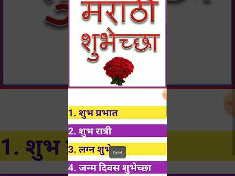 Marathi Shubhechha - शुभेच्छा