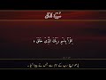 Surah Alaq | Tilawat e Quran | Iqra