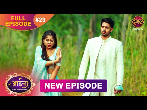 Aaina | Full Episode 23 Sunaina aur Naman ki kahani | Full HD | आईना |  | Dangal TV