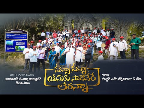 ఓరన్నా ఓరన్నా || ORANNA ORANNA || Telugu Christian Song cover 2024 || BY  Ps.JYOTHIRAJU & TEAM  ||