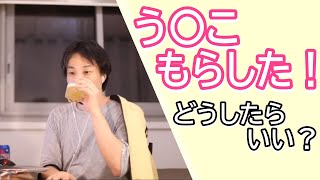 うんこもらしちゃった! どうしたらいい?
