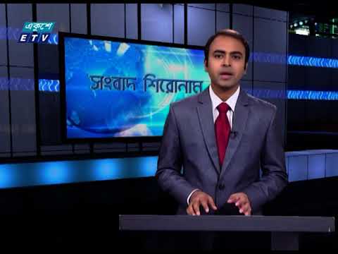 04 PM News Headline || বিকেল ০৪টার সংবাদ শিরোনাম || 10 January 2021 || ETV News
