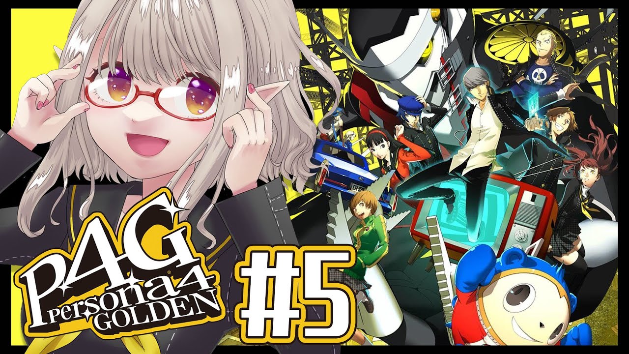 【P4G #5 】1回6000円のバイトをしながら聞き込み調査中。※ネタバレあり【にじさんじ/える】