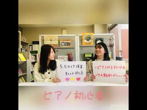 医療福祉学科 広島国際大学　健康科学部　医療福祉学科　保育福祉学専攻紹介