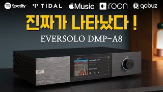 없어서 못 판다는 바로 그 네트워크 플레이어,  EVERSOLO DMP-A8 , 더 강력한 성능으로 돌아온 에버솔로의 상급 네트워크 스트리밍 플레이어 리뷰 및 청음 영상