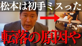 【立花孝志】松本人志※消滅の原因➡︎吉本興業と犯した“致命的なミス”とは?中居正広まで波及した芸能界スキャンダルの裏側【まっちゃん 橋下徹 週刊文春 テレビ ジャニーズ 紅白歌合戦 nhk 切り抜き】