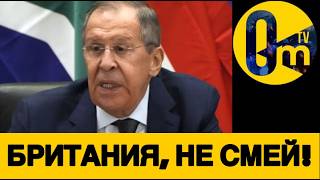 БРИТАНЦЫ РАЗОШЛИСЬ НЕ НА ШУТКУ!