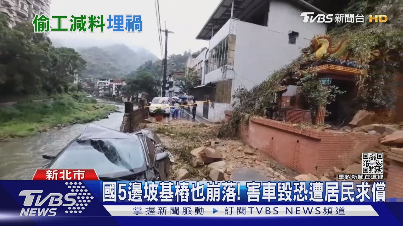 國5邊坡基樁也崩落! 害車毀恐遭居民求償