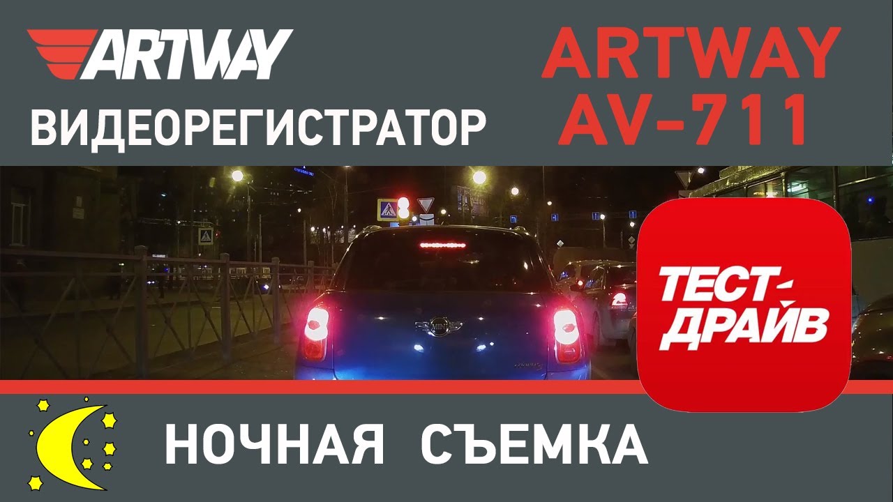 Видеорегистратор Artway AV-711 Уценка № 02278