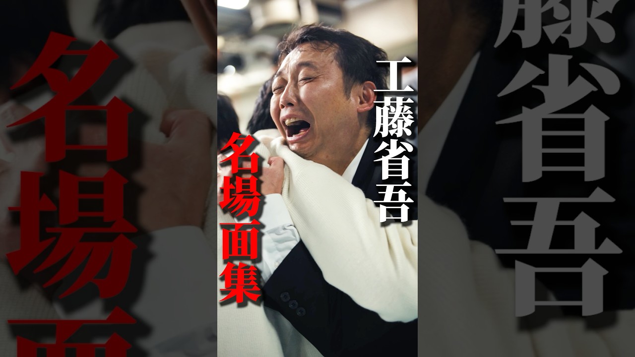 工藤省吾名場面集 #権力の花園 #ショートドラマ