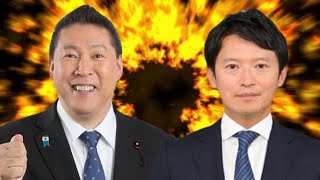 兵庫県井戸前知事338億円の借金不適切処理問題その他の進展はNHK党 立花孝志の功績である