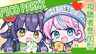 視聴者参加型 PICOPARK2 #ゲーム  #なしてにゃあ