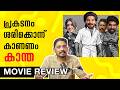 Kaantha Movie Review Malayalam By UnniVlogs
