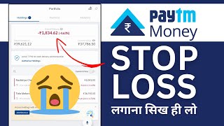 Paytm Money में Stop Loss कैसे लगाएं? | How to Place a Stop-loss Order in Paytm Money?