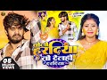 Video बोलो हरदीया तो देलही दरदीया Ashish Yadav Shweta 