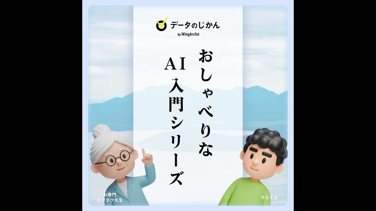 おしゃべりなAI入門第5回「日本の第5世代コンピュータ物語」（前編）