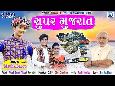 Download Super Gujarat - સુપર ગુજરાત | Maulik Barot | New Gujarati Song 2019 | Full Video | RDC Gujarati HD Mp4 3GP Video and MP3