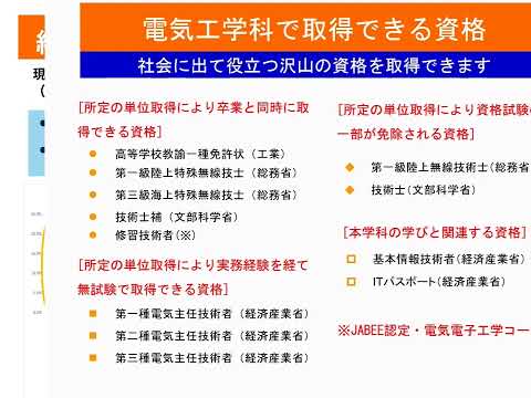 薬学科 学科紹介｜電気工学科