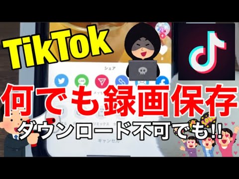 TikTokビデオを保存: トリックでそれが可能に