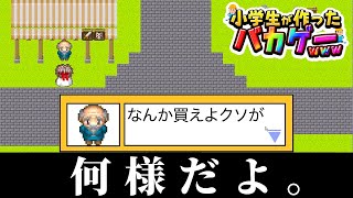 『 一般人が作ったバカゲーRPG 』がツッコミ所しかない件についてww
