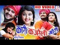 Sonu Nigam | Cg Song | Kari Kajreli Gori  | New Chhattisgarhi Geet | HD VIDEO 2019 | KK CASSETTE