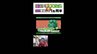 灰汁の今日で終わらせたい色違いデオキシス厳選配信_4