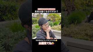 #未来 #サンフランシスコ #海外 #アメリカビジネス #ジュエリーデザイナー #shorts