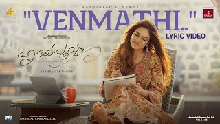 Download lagu Venmathi Lyrical Video - Hridayapoorvam | Mohanlal | Sathyan Anthikad |Sid Sriram|Justin Prabhakaran mp3 Download lagu Venmathi Lyrical Video - Hridayapoorvam | Mohanlal | Sathyan Anthikad |Sid Sriram|Justin Prabhakaran mp3