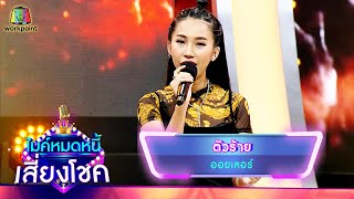 ตัวร้าย – ออยเลอร์