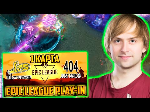 404 VS YES | Just Error 404 Yellow Submarine | НС РАЗБИРАЕТ 1 ИГРУ 404 VS YELLOW SUBMARINE PLAY-IN