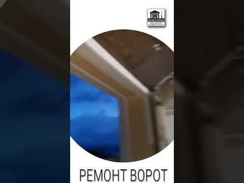 За 2 дня сделали и сегодня ремонтируем 1 ворота #ДорХан. Слетели троса! Вырвало ножи (устройство от разрыва троса). И так далее. Далее идет список технических подробностей)