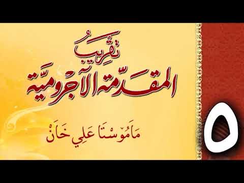 وانەی پێنجەم