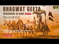 भगवद्गीता 1 18 अध्याय का सार हिंदी में Bhaga