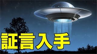 UFOに遭遇した人物に電話してみるとオドロキの答えが！！