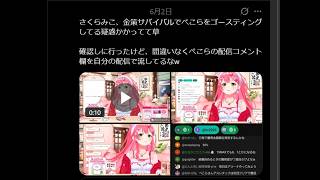 "#さくらみこ ゴースティング疑惑"について。OBSシステムの説明。2026.6.3