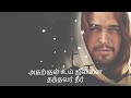 நீரின்றி வாழ்வேது இறைவா Neer Indri Vazhvethu Iraiva பக