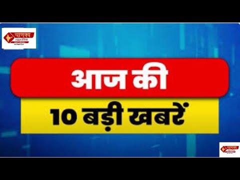 Chanakya news india LIVE