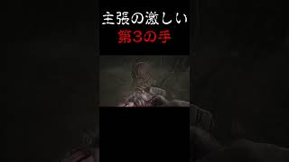 ボクの第3の手ちょっと主張激しすぎ #shorts #シャウラ #scorn