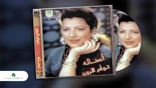 اغاني البوم توام الروح اصالة نصري