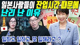 일본사람들이 잔업시간 때문에 난리 난 이유