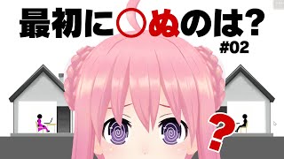 #2　誰が最初に○ぬのかを当てるゲーム