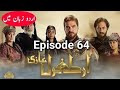 Ertugrul Ghazi 64 Episode 64 HD Urdu Dubbed by TRT PTV Home Latest 2020