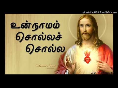 Un Naamam Solla Solla   Prathanaikaga   TAMIL CHRISTIAN SONGS