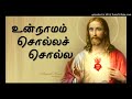 Un Naamam Solla Solla Prathanaikaga TAMIL CHRISTIAN SONGS