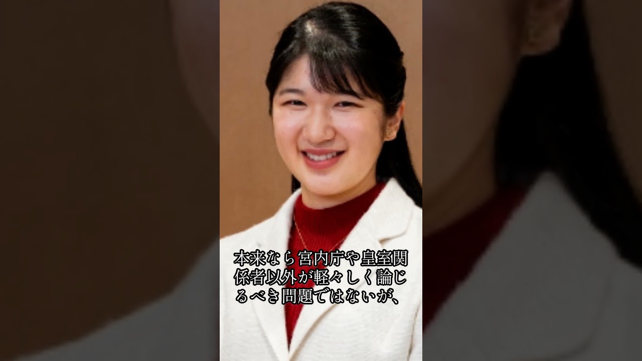 「秋篠宮家ではなく愛子さまを!」ベルギー王室の本音に国民喝采!#shorts #皇室 #天皇陛下 #雅子様 #愛子様 #悠仁様 #筑波大学 #警備費 #附属病院 #大学財政