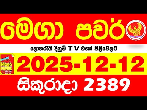 Mega Power 2389 2025.12.12 Today nlb Lottery Result අද මෙගා පවර් ලොතරැයි ප්‍රතිඵල Lotherai