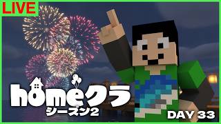 【#homeクラ】花火屋さん大忙し【マイクラ】